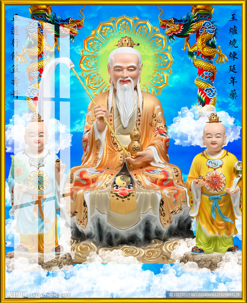 三清 