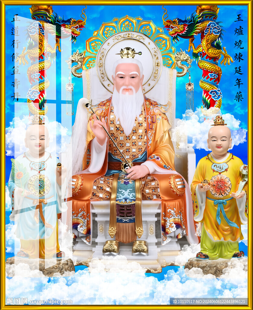 三清 