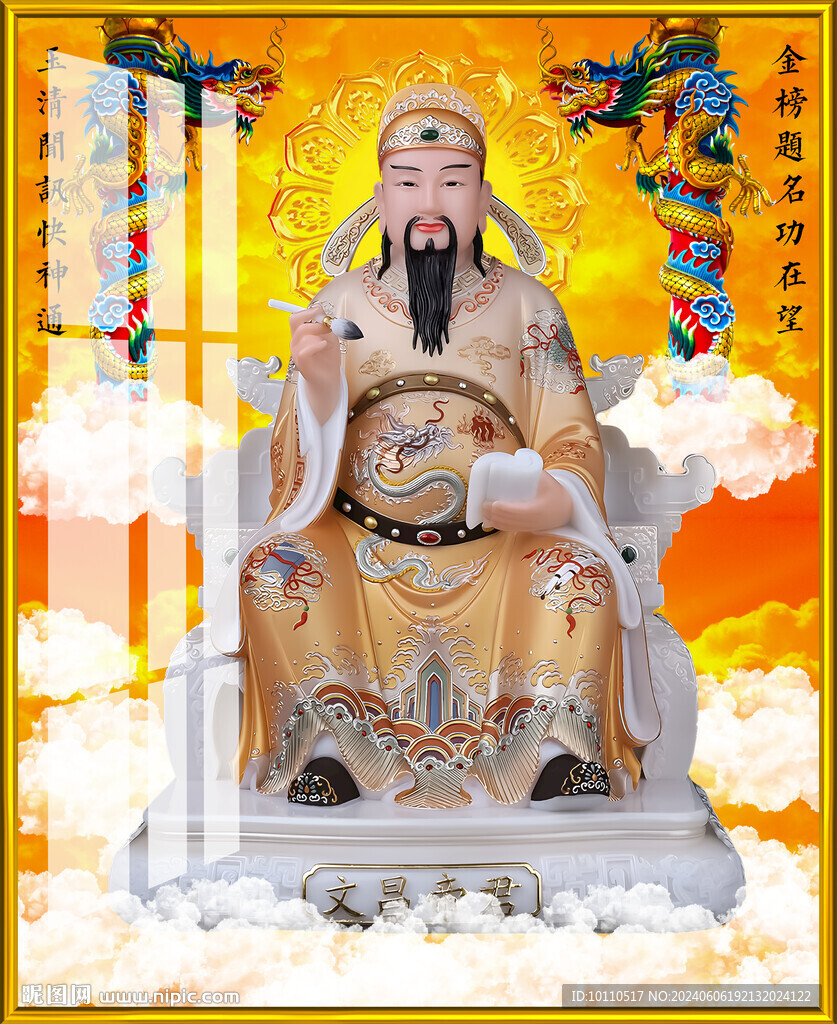 文昌帝君