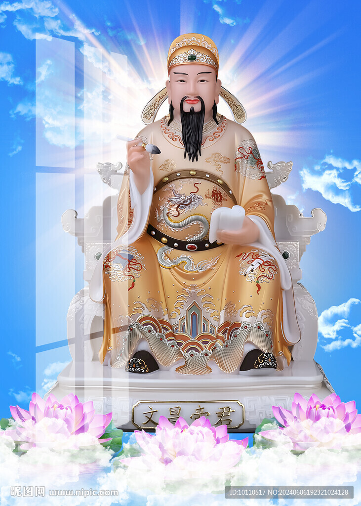 文昌帝君 