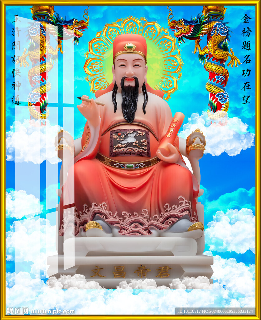 文昌帝君 