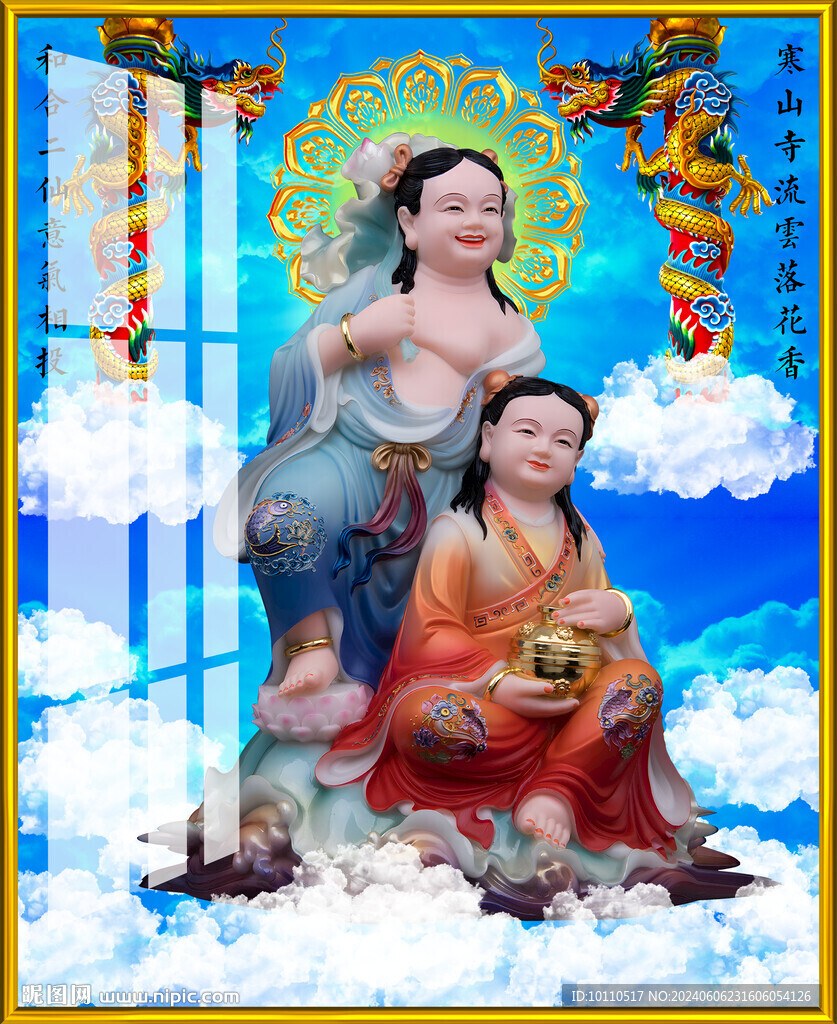 和合二仙 