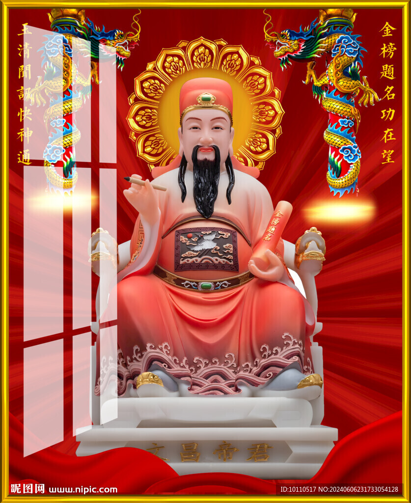文昌帝君 