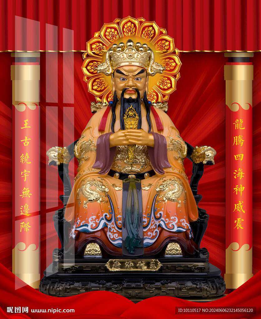 龙王 