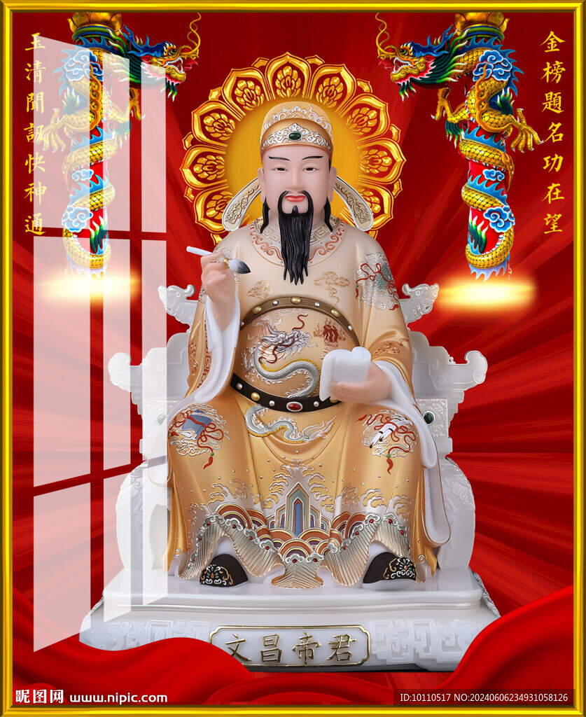 文昌帝君 