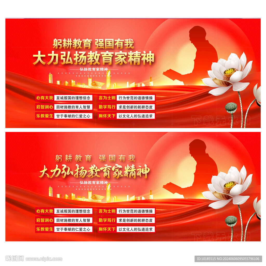 大力弘扬教育家精神