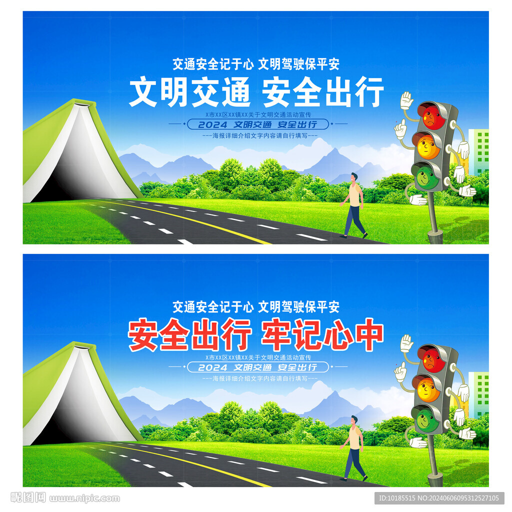 交通安全