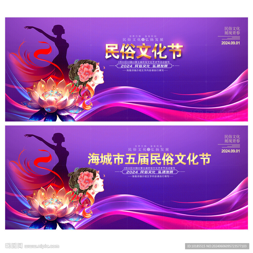民俗文化节