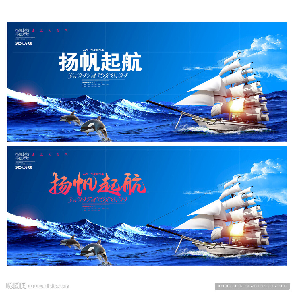 扬帆起航