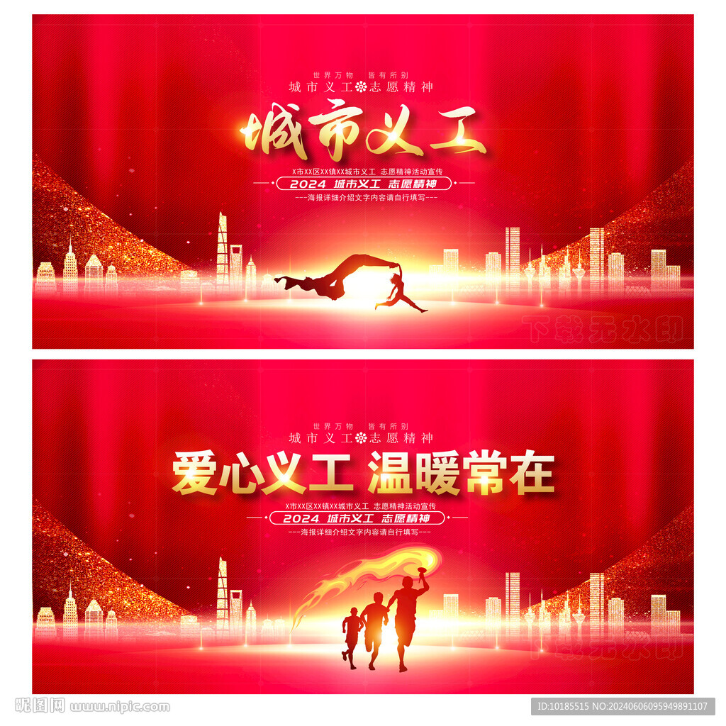 义工