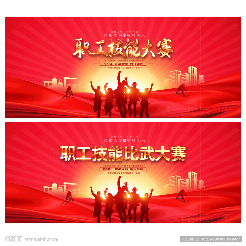 职工技能比武大赛
