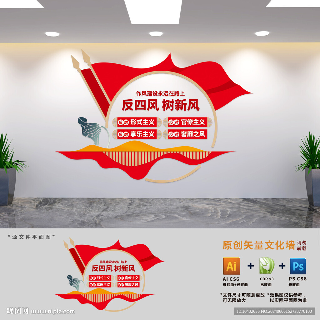 反四风廉政建设文化墙