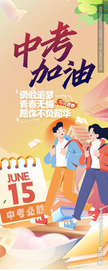 中考高考海报