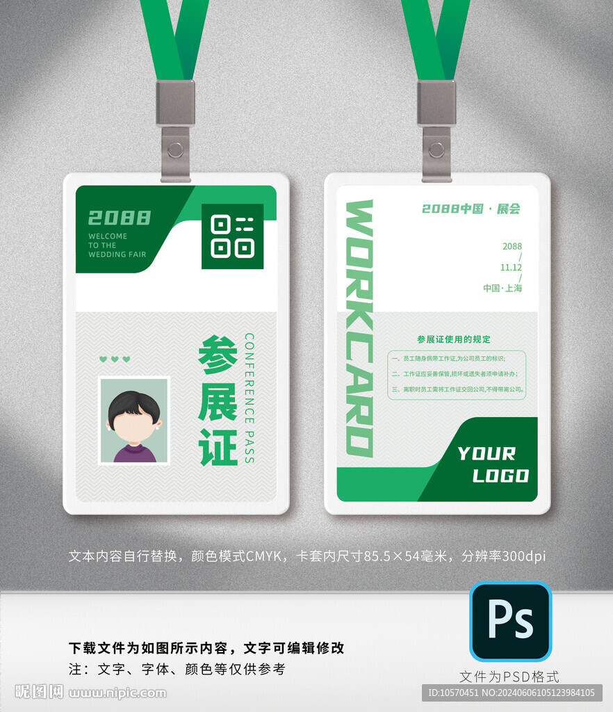 工作证