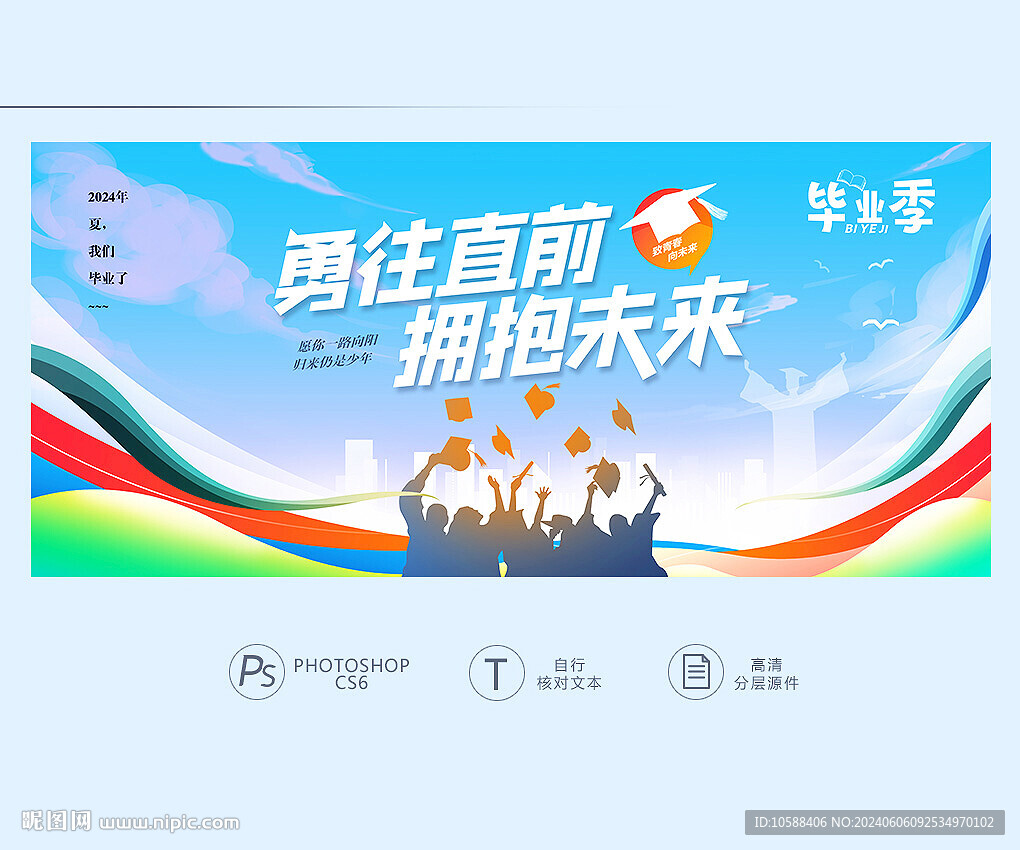 毕业主题背景