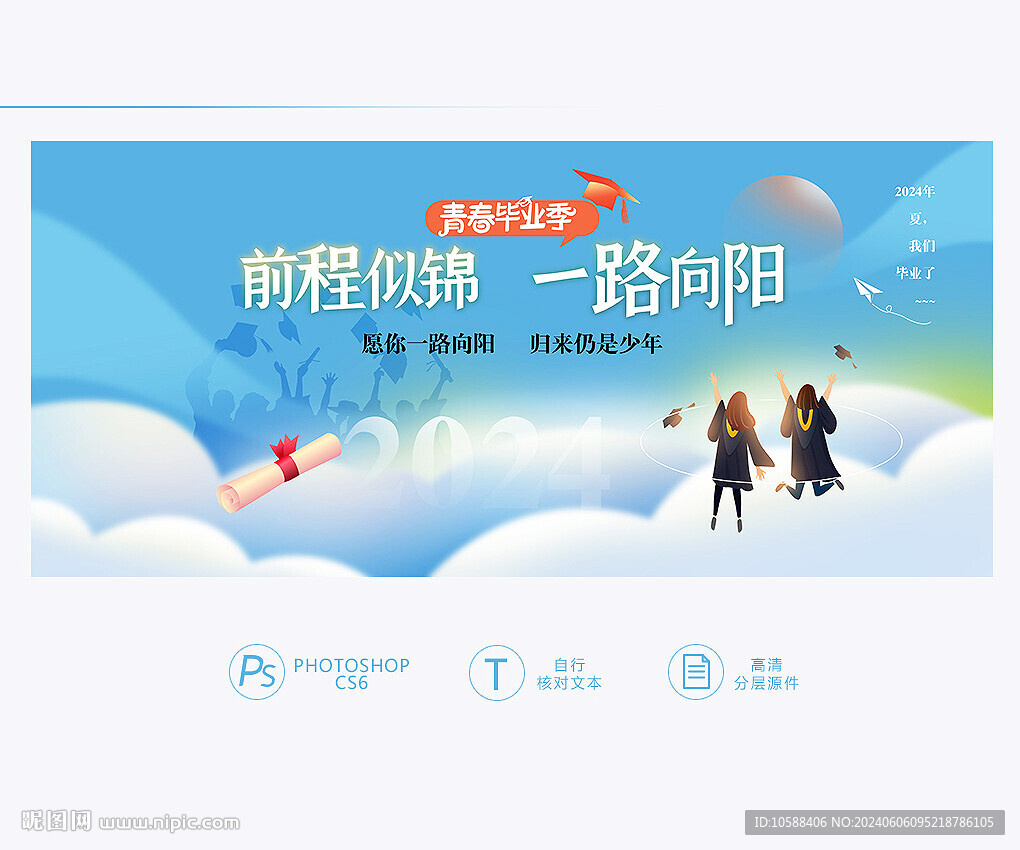 毕业背景