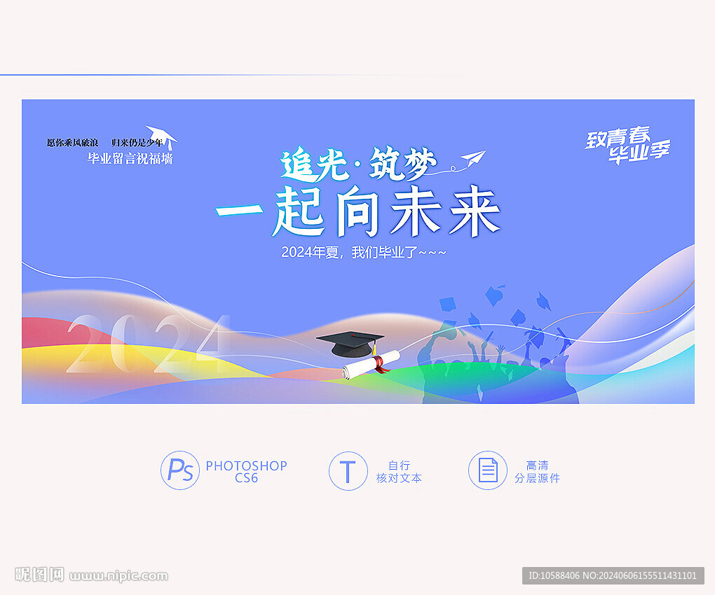 毕业留言板