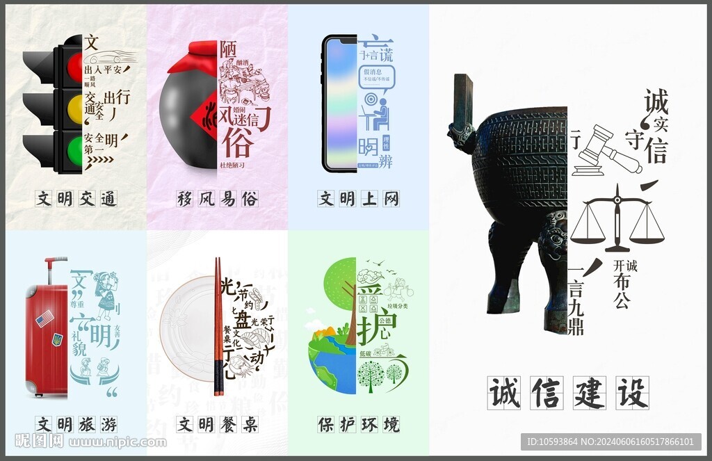 创意文明海报