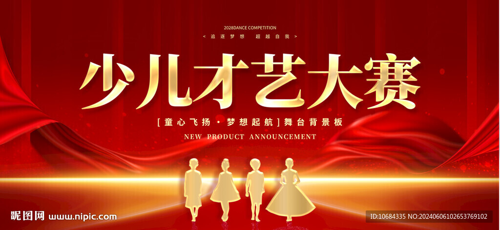 演出背景