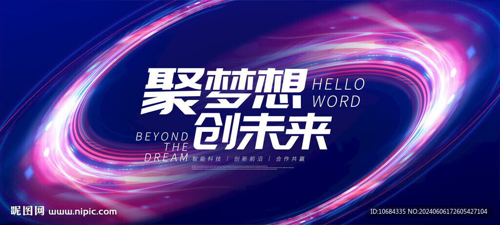 科技会议背景