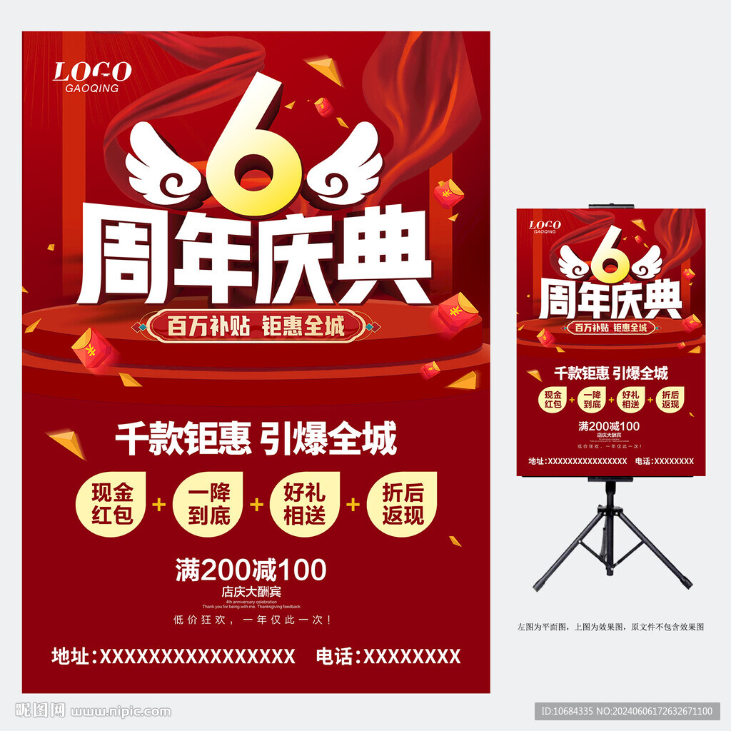 6周年庆