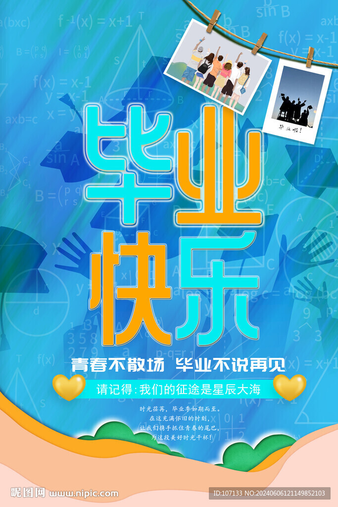 毕业