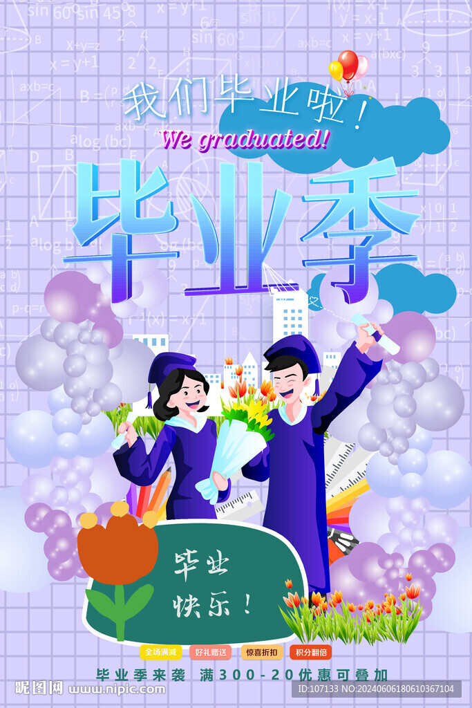 毕业季