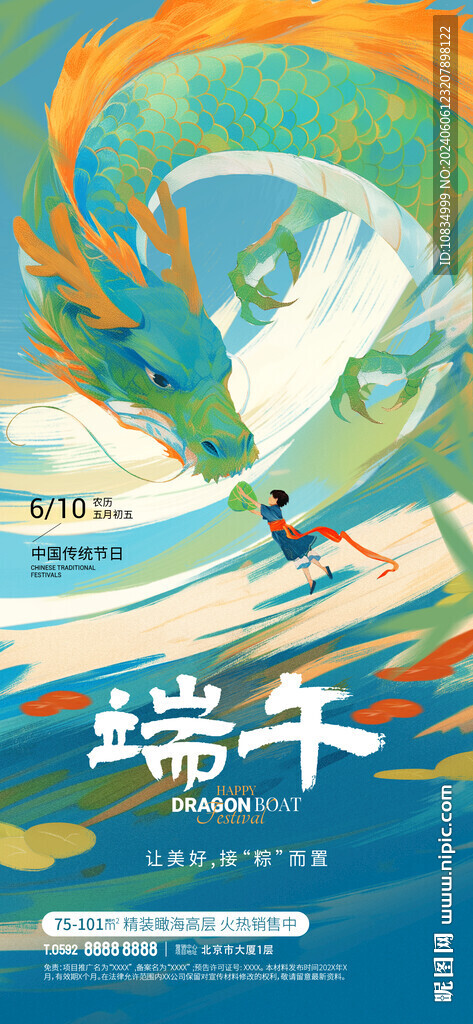 端午节海报