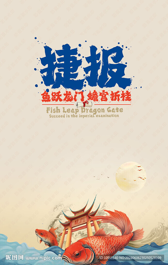 高考捷报