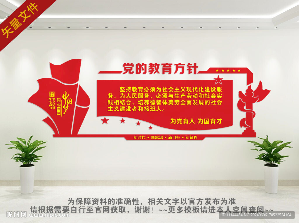 校园教育方针
