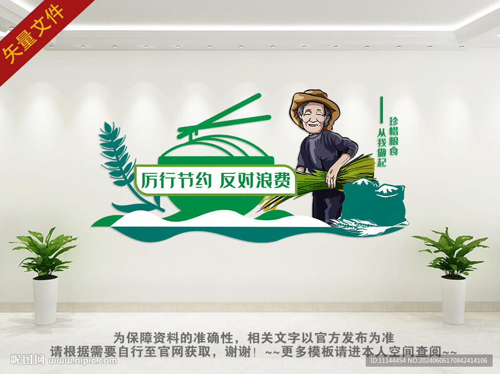 食堂文化墙