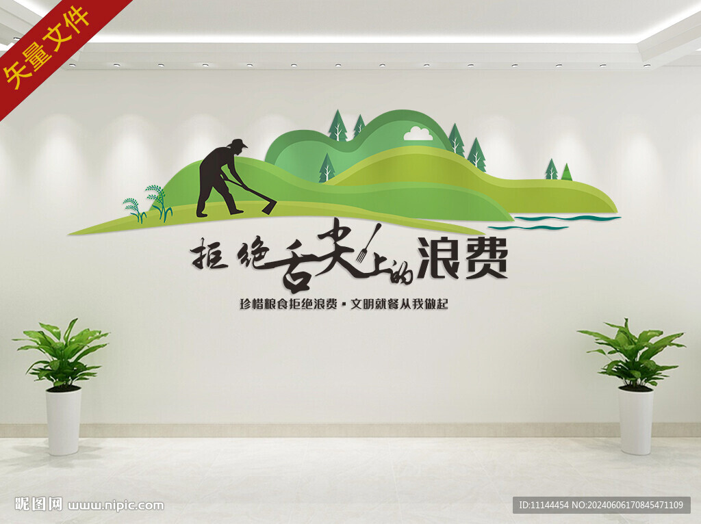 食堂文化墙