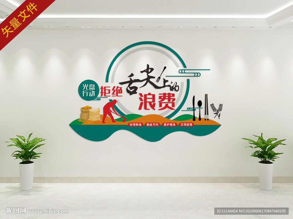食堂文化墙