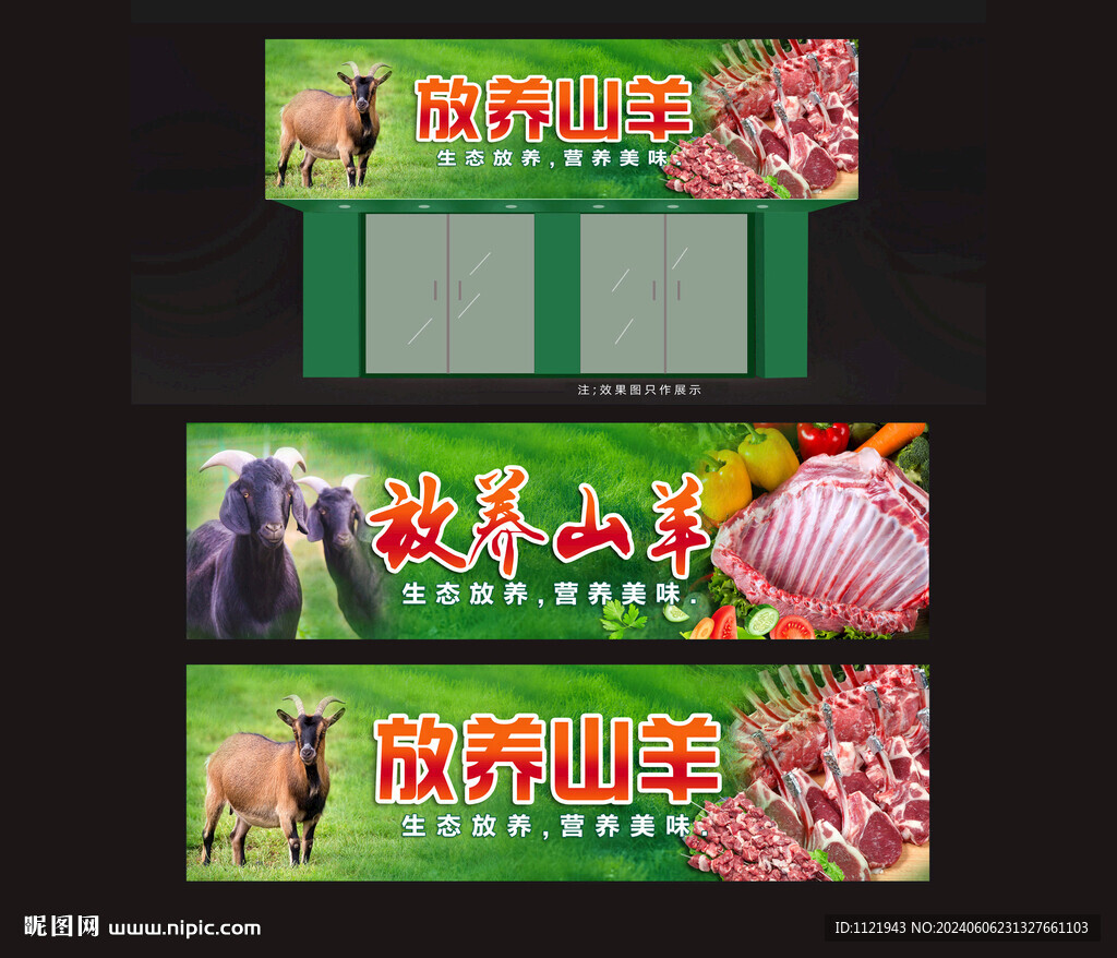 羊肉店招牌