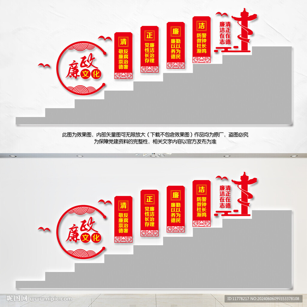廉政楼梯文化墙