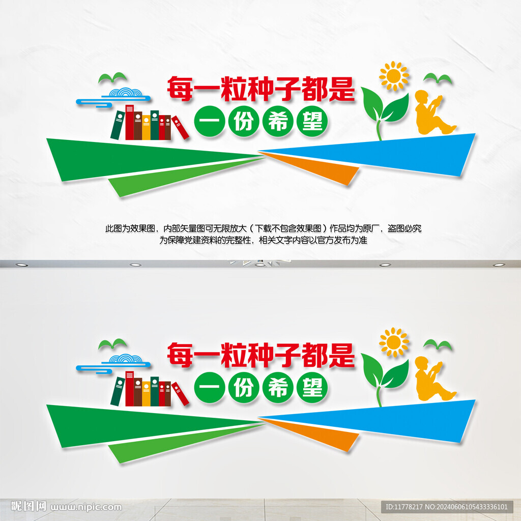 每一粒种子都是一份希望