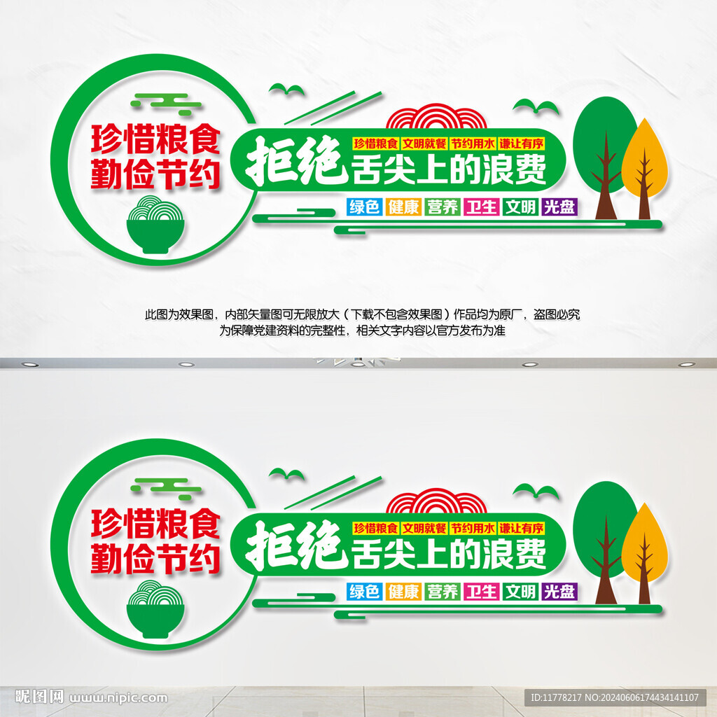 食堂文化墙
