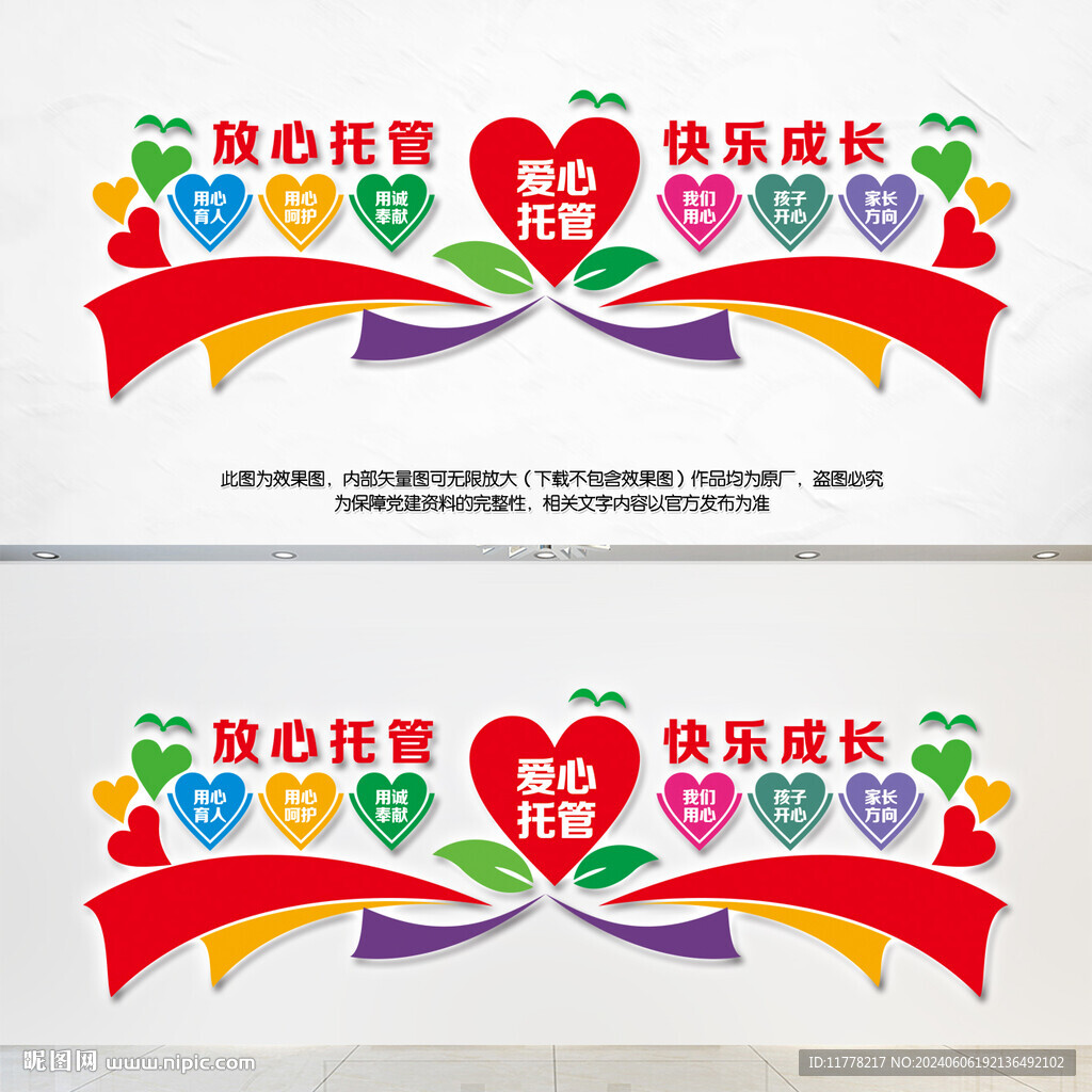 爱心托管班宣传展板