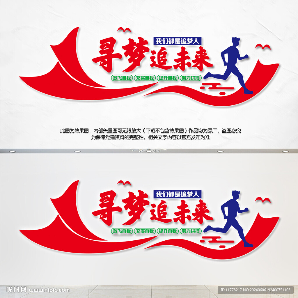 寻梦追未来企业文化