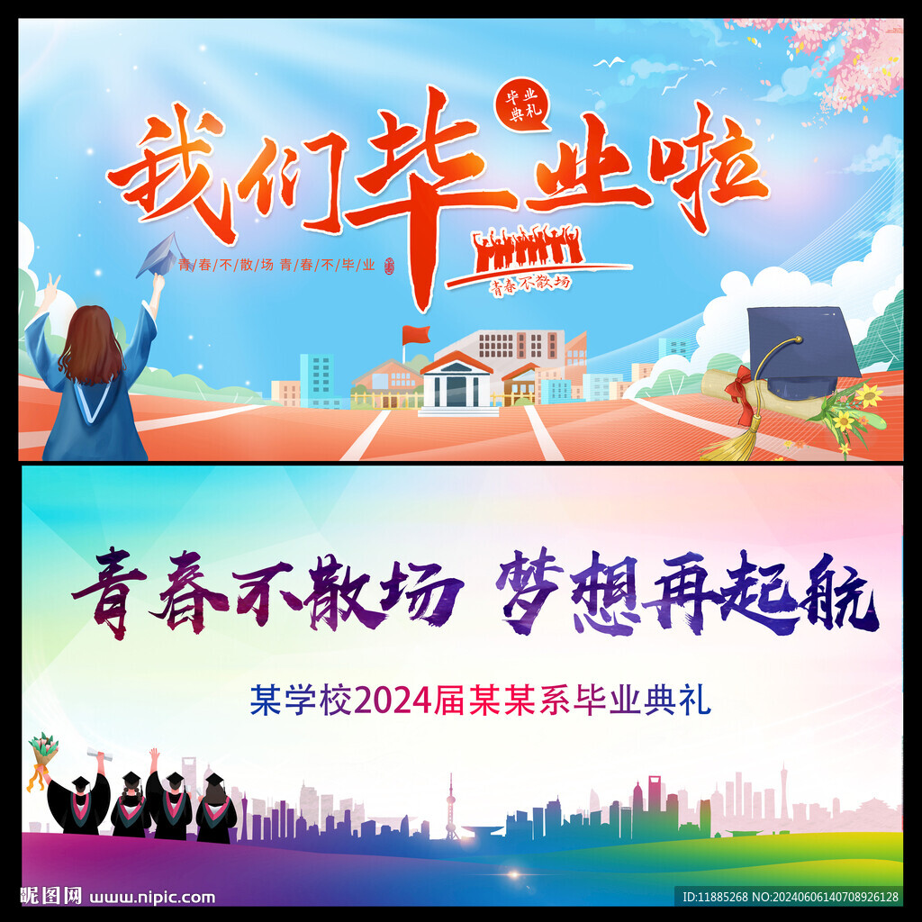 毕业典礼