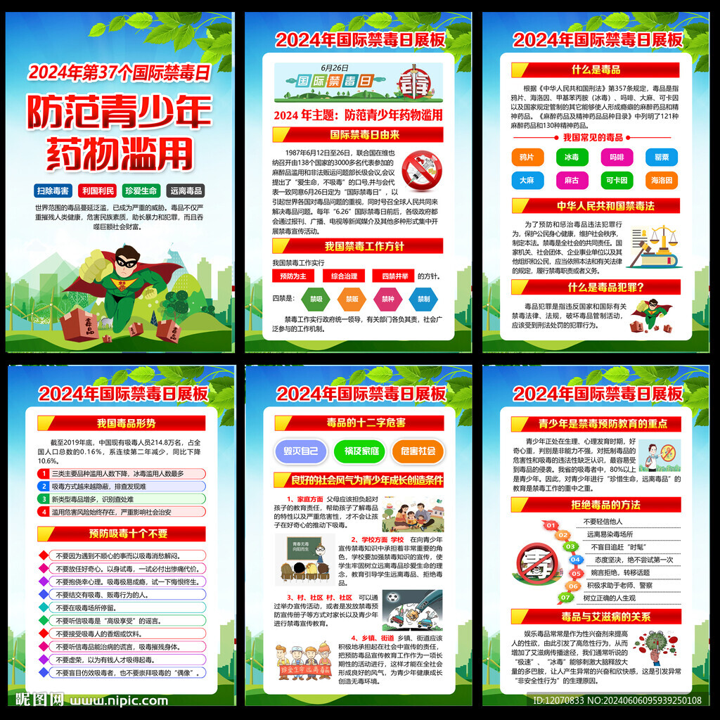 国际禁毒日
