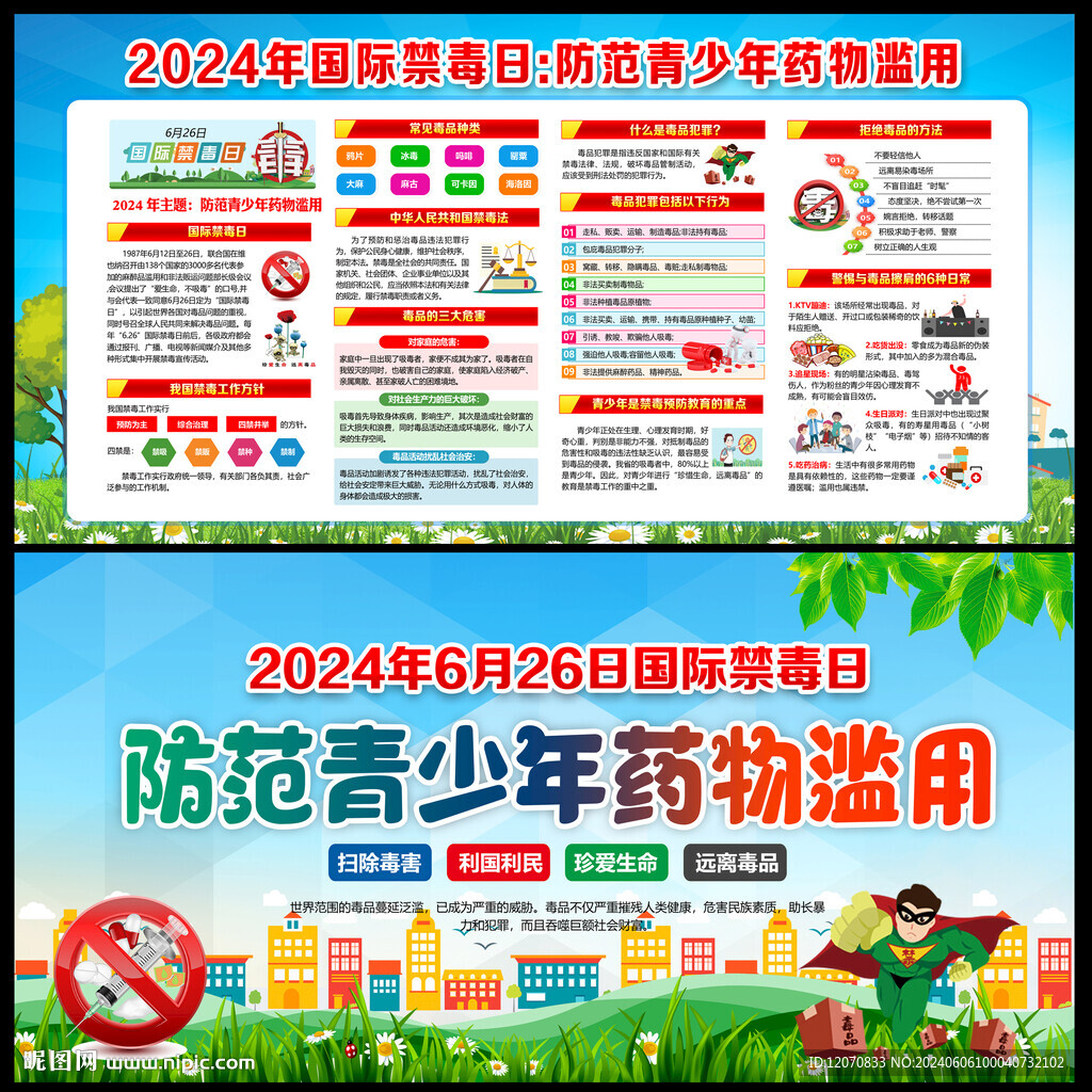 禁毒