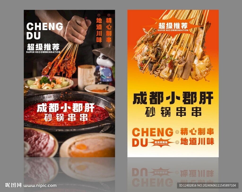 小郡肝