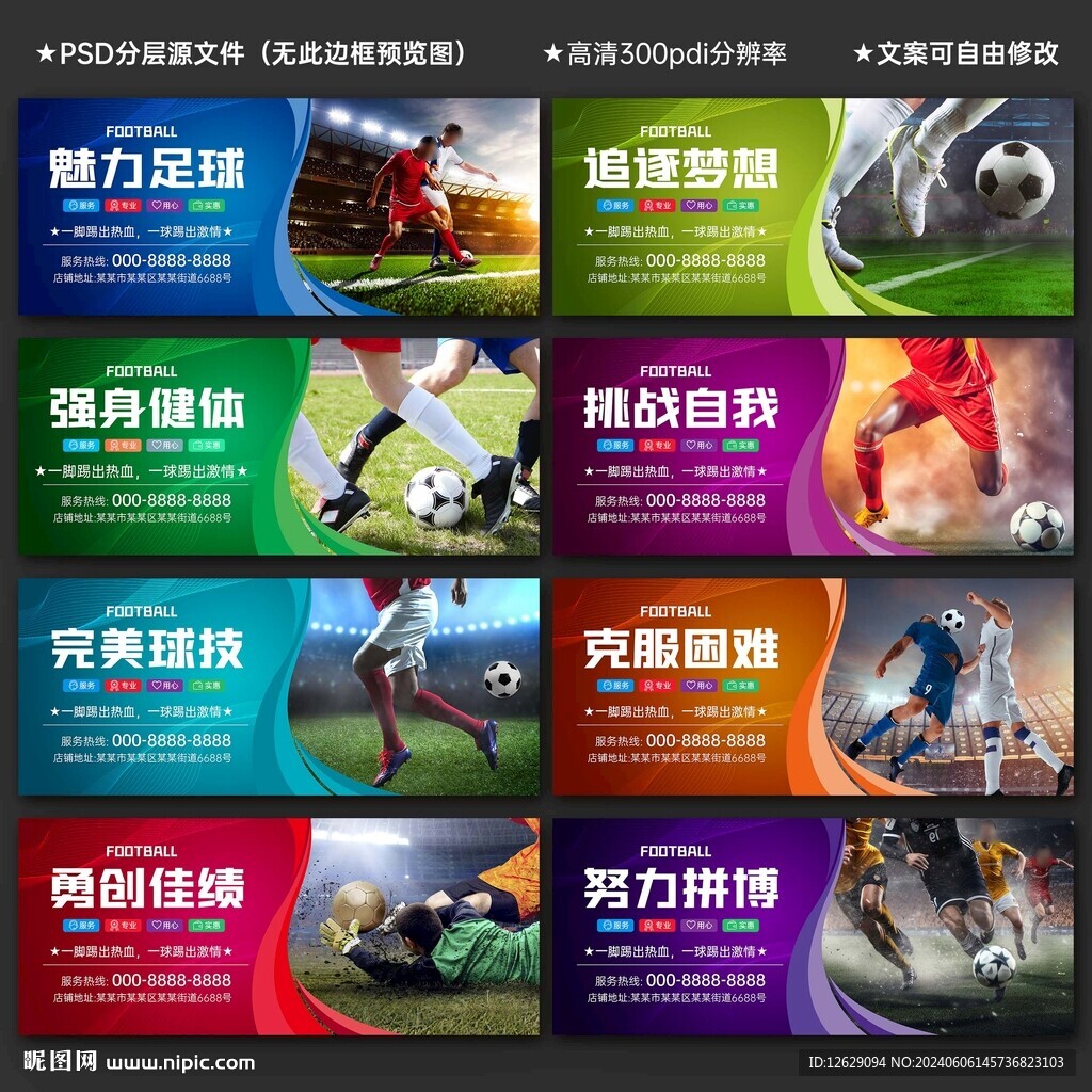 足球