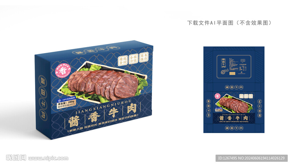 酱香牛肉包装