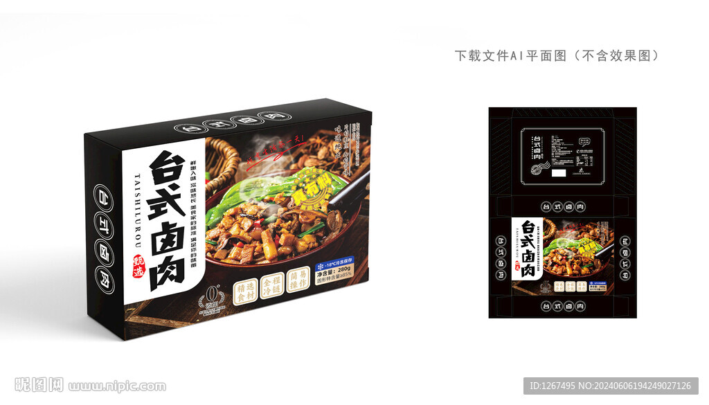 台式卤肉包装