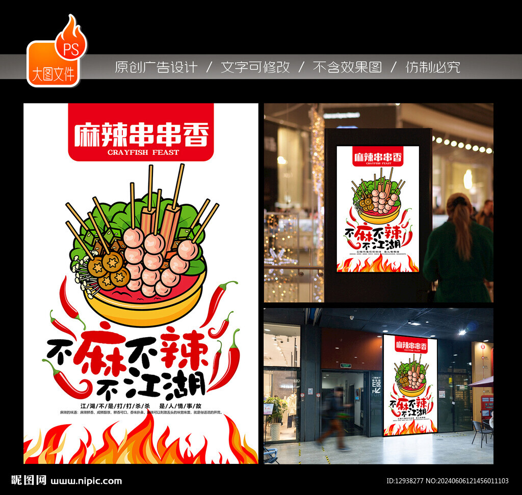 串串香