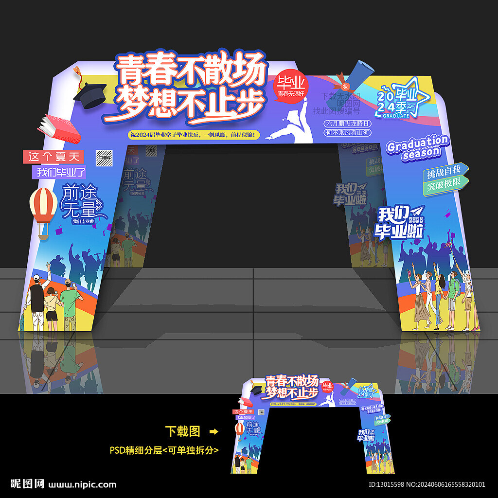 毕业拱门 