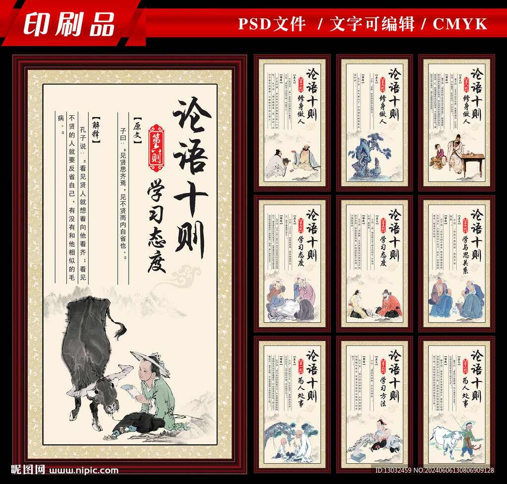 论语十则