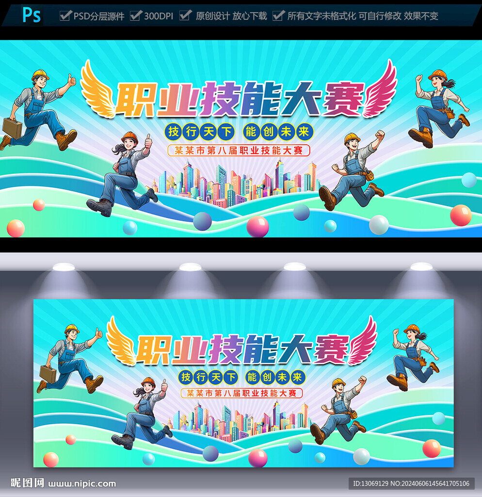 职业技能大赛